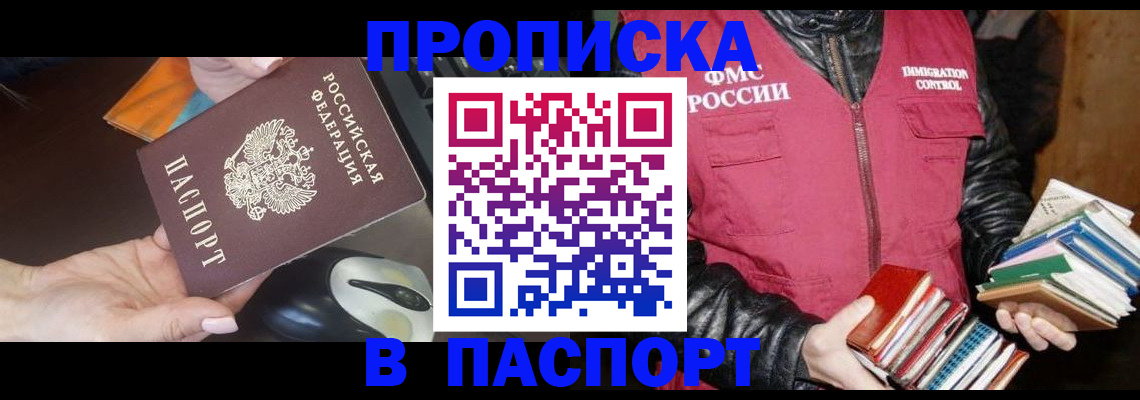 временная регистрация купить в Елизово