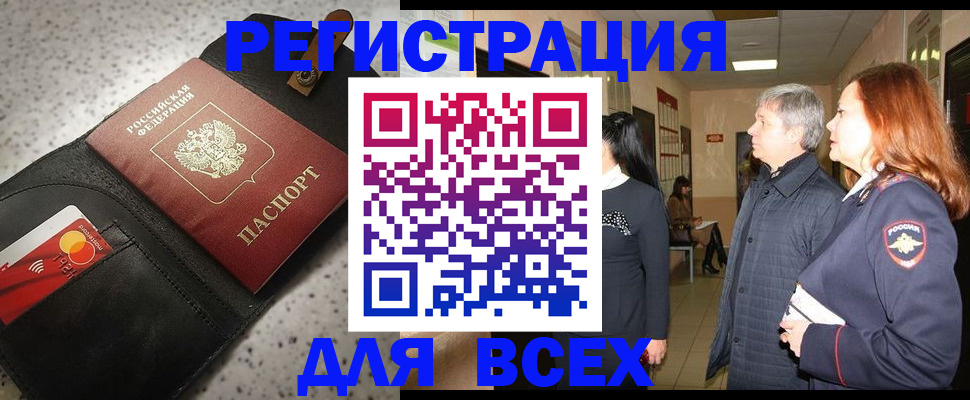 прописка для кредита в Елизово