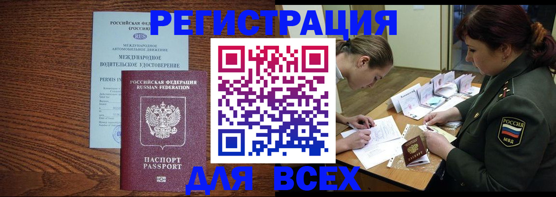 прописка для работы в Елизово