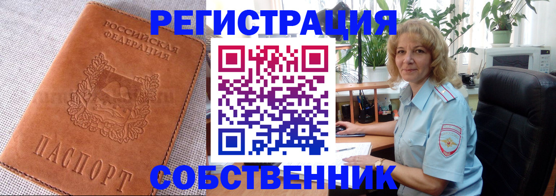 временная регистрация купить в Елизово